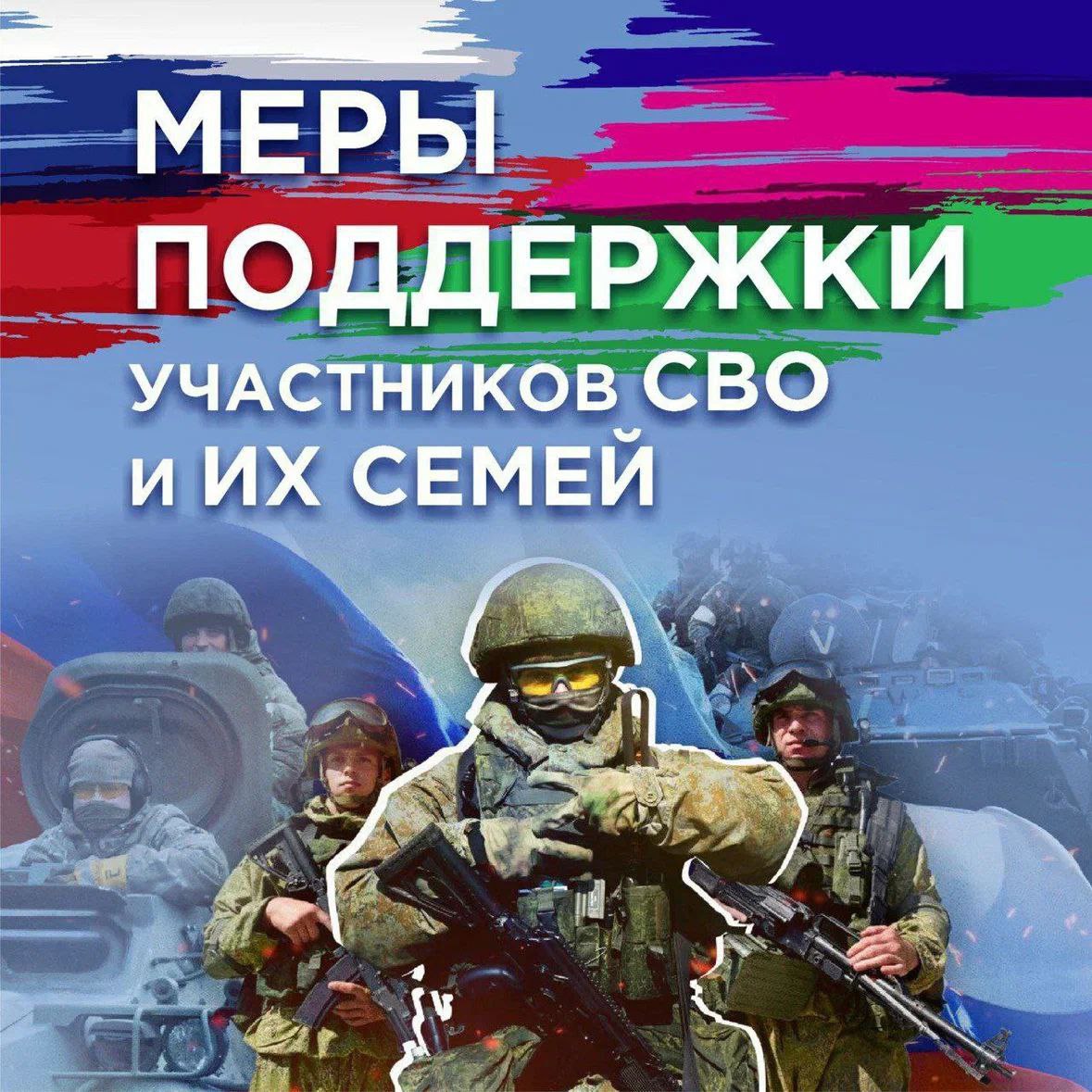 Официальный сайт МУК «ЦКС Первомайского сельского поселения» Кущевского  района - Меры поддержки участников СВО и их семей